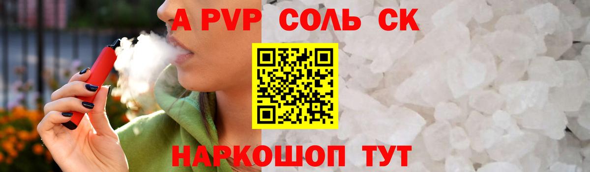 A PVP кристаллы Сердобск