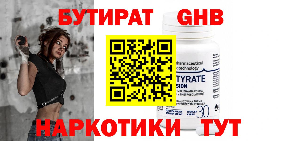 Бутират 99%  Вход с VPN  Сердобск 