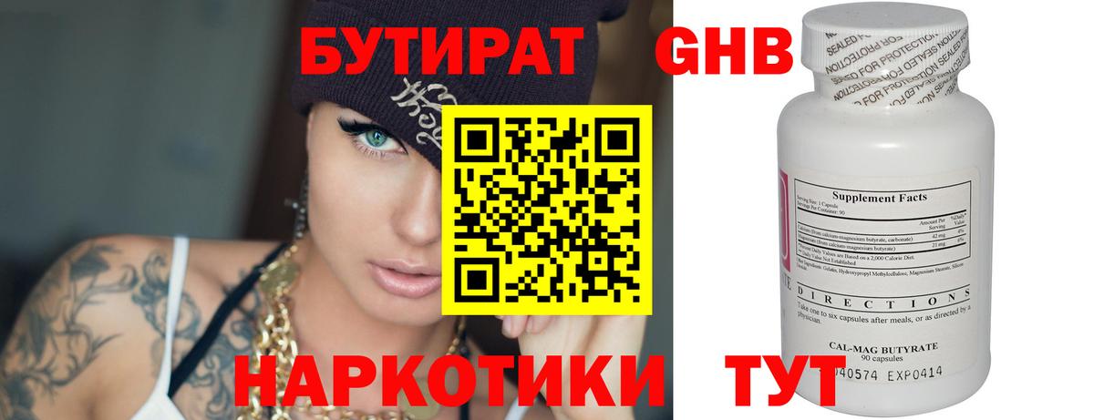 БУТИРАТ буратино Сердобск