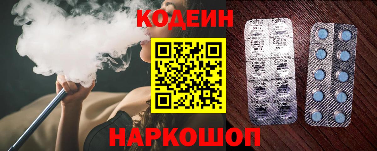 Кодеин напиток Lean (лин)  Codein Purple Drank  Сердобск  Вход с VPN 