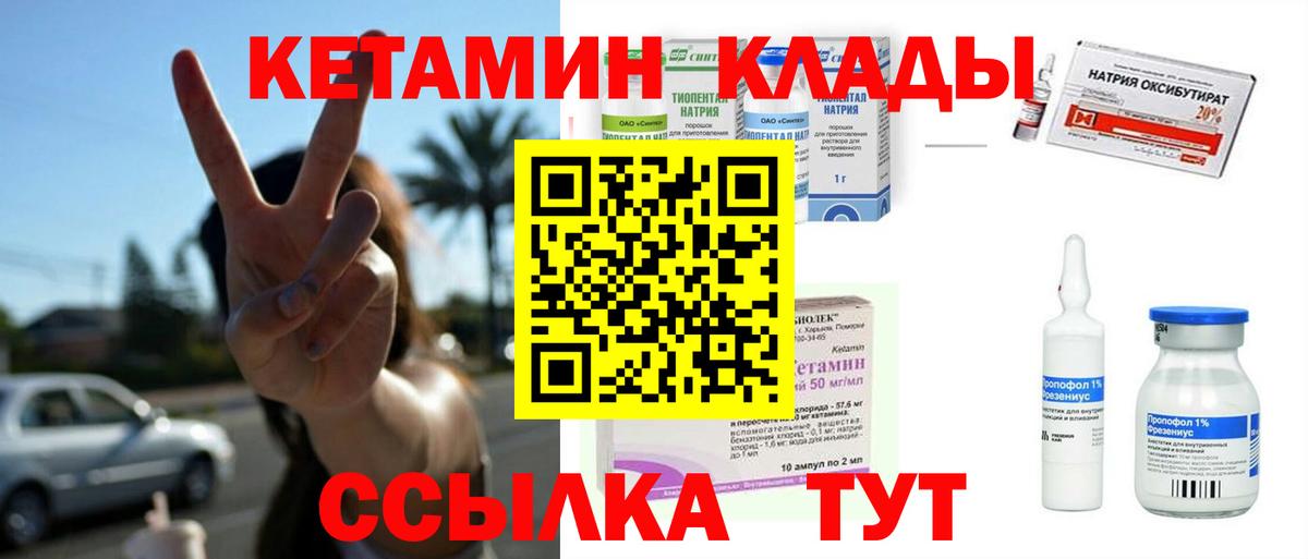 Кетамин ketamine  Вход с VPN  Сердобск 