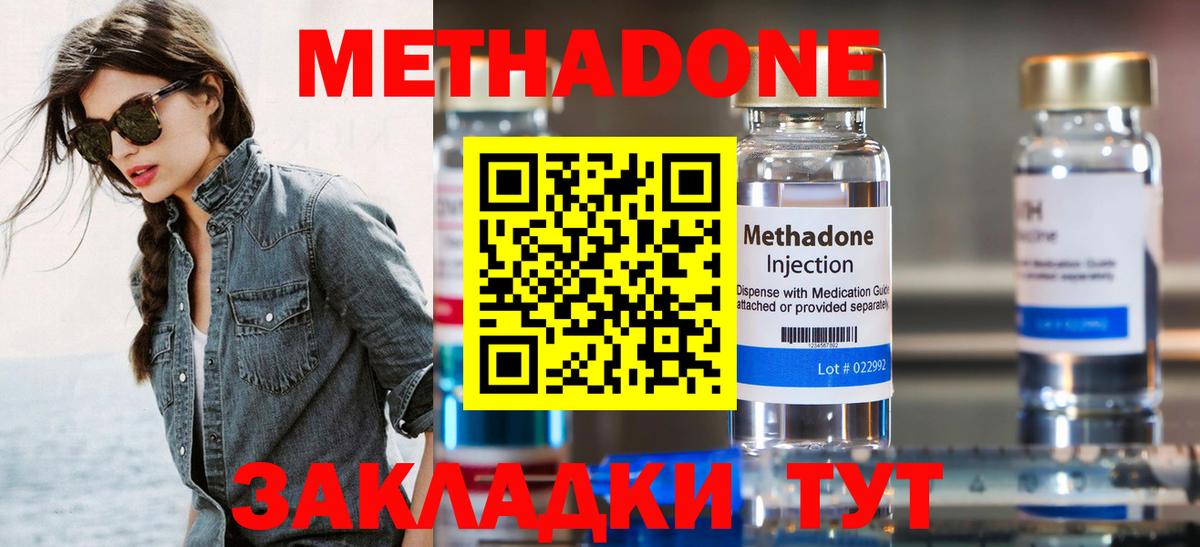 Метадон белоснежный  МЕТАДОН VHQ  Сердобск  Вход с VPN 